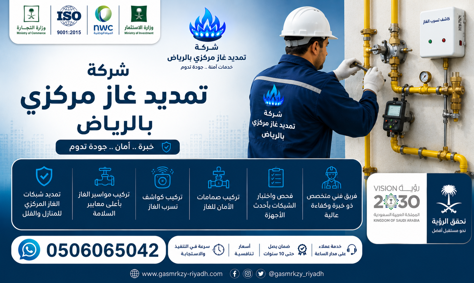 شركة تمديد غاز مركزي بالرياض 0506065042 أرخص الاسعار