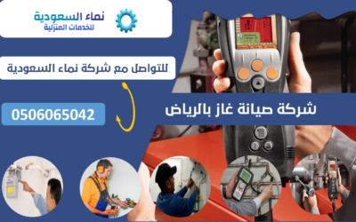 أفضل شركة كشف تسربات الغاز بالرياض | 0506065042