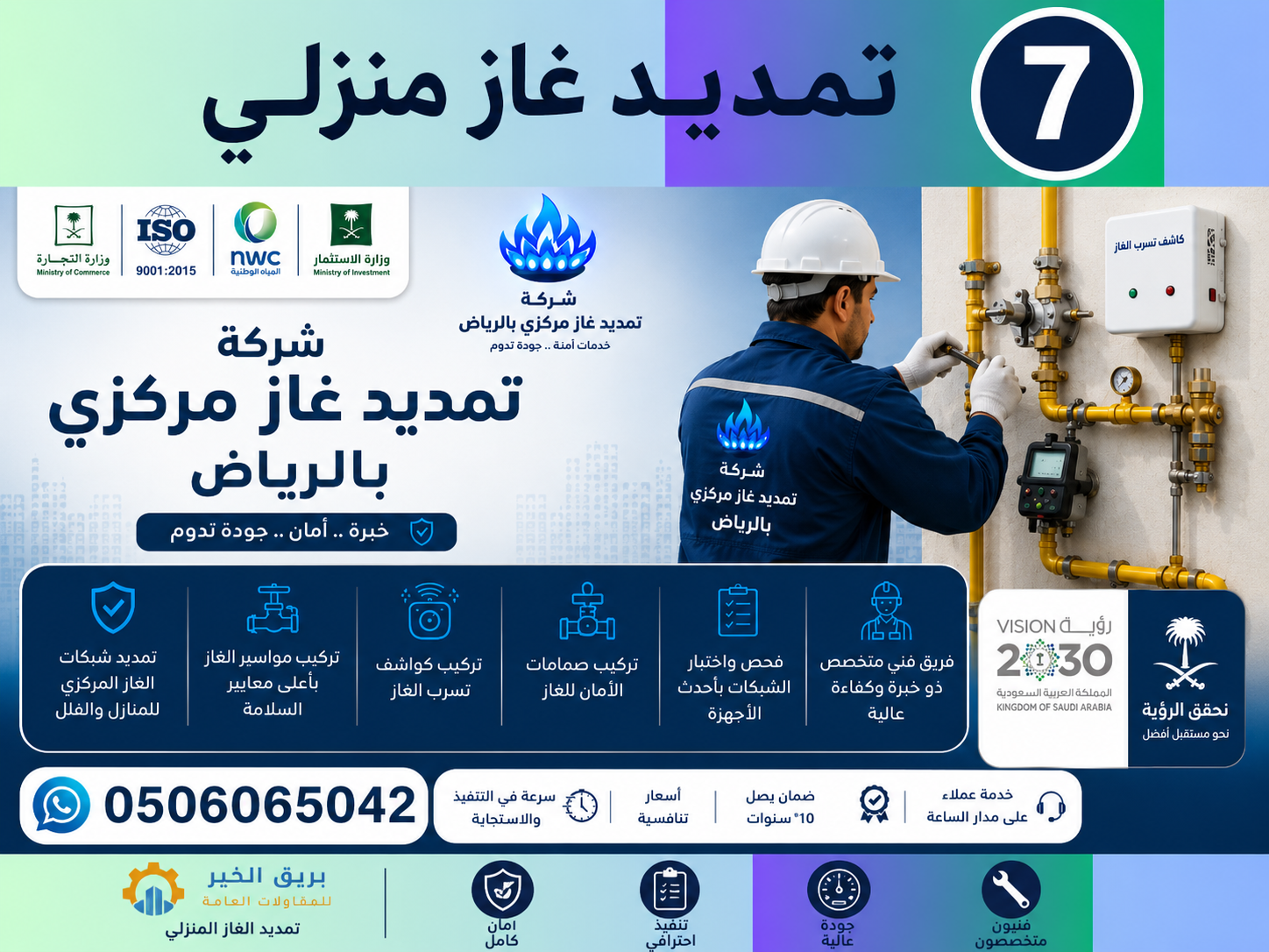 تمديد غاز منزلي | 0506065042