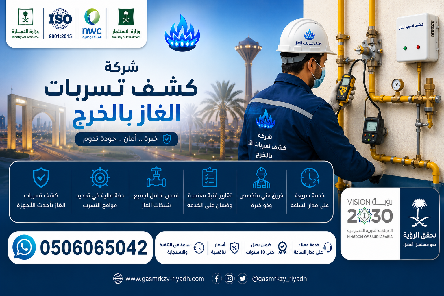 شركة كشف تسربات الغاز بالخرج 24 ساعة بأحدث أجهزة الفحص والكشف