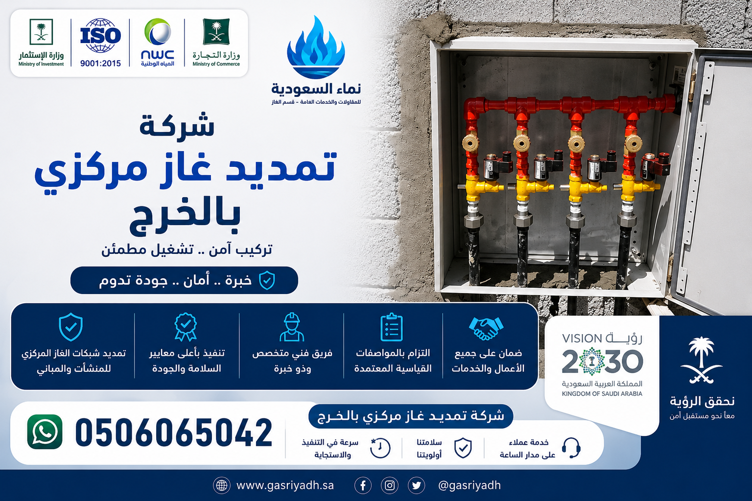شركة تمديد غاز مركزي بالخرج 0506065042