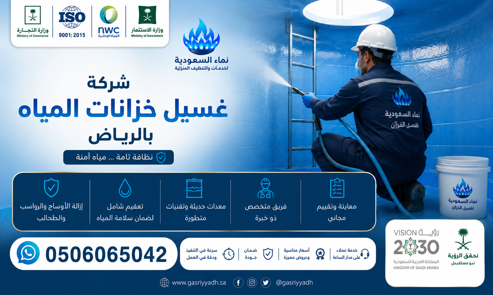 شركة غسيل خزانات المياه بالرياض 0506065042 خصم 10%