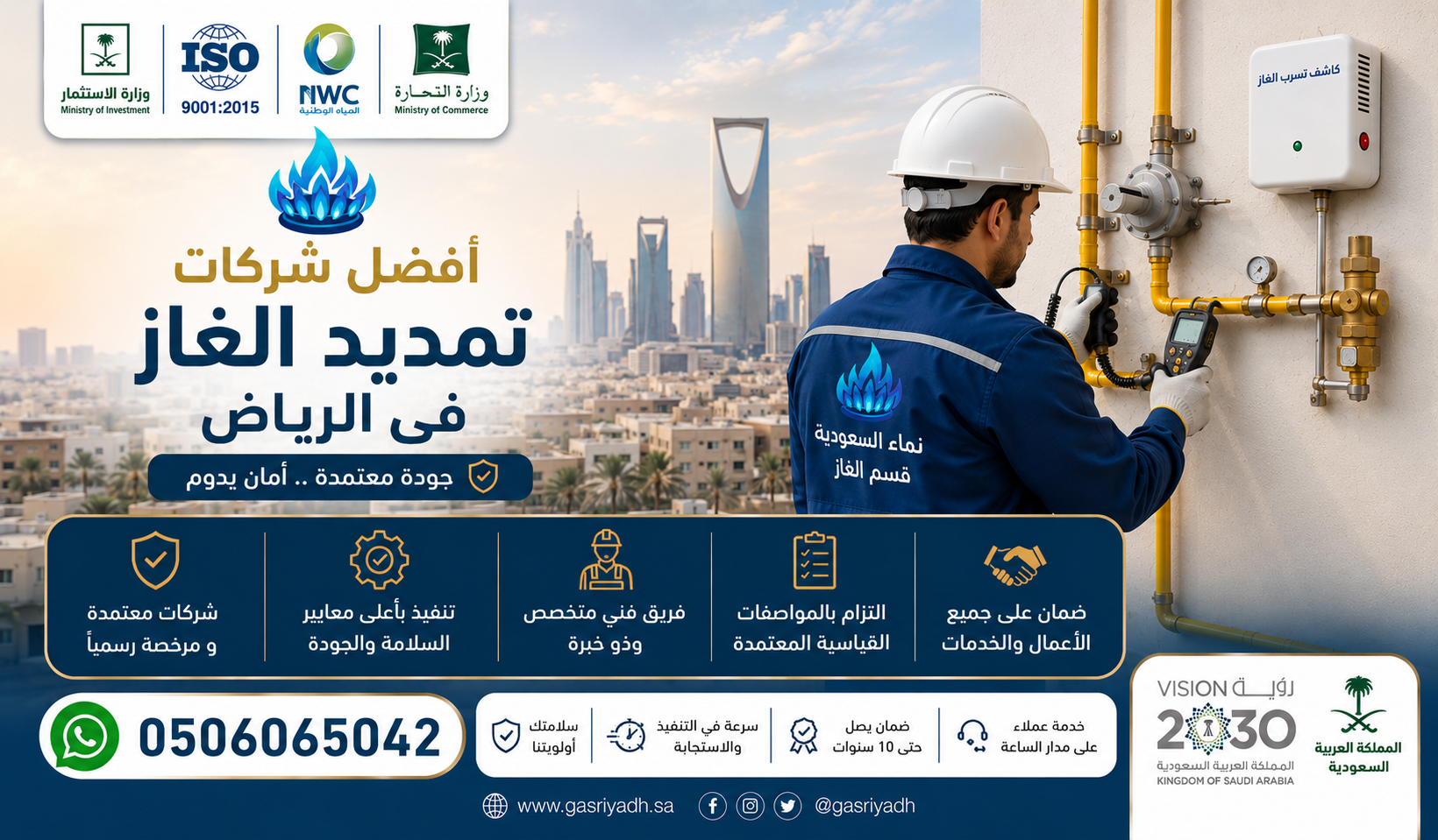 أفضل شركات تمديد الغاز في الرياض