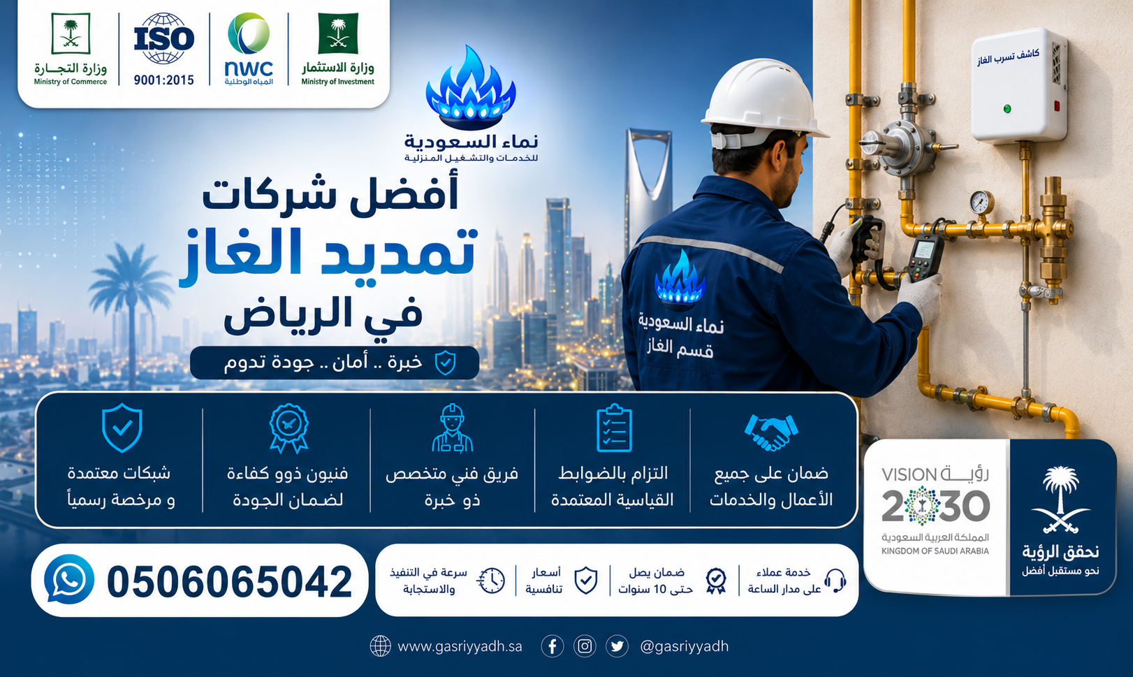 أفضل شركات تمديد الغاز في الرياض | 7 مميزات تضمن لك الأمان والجودة