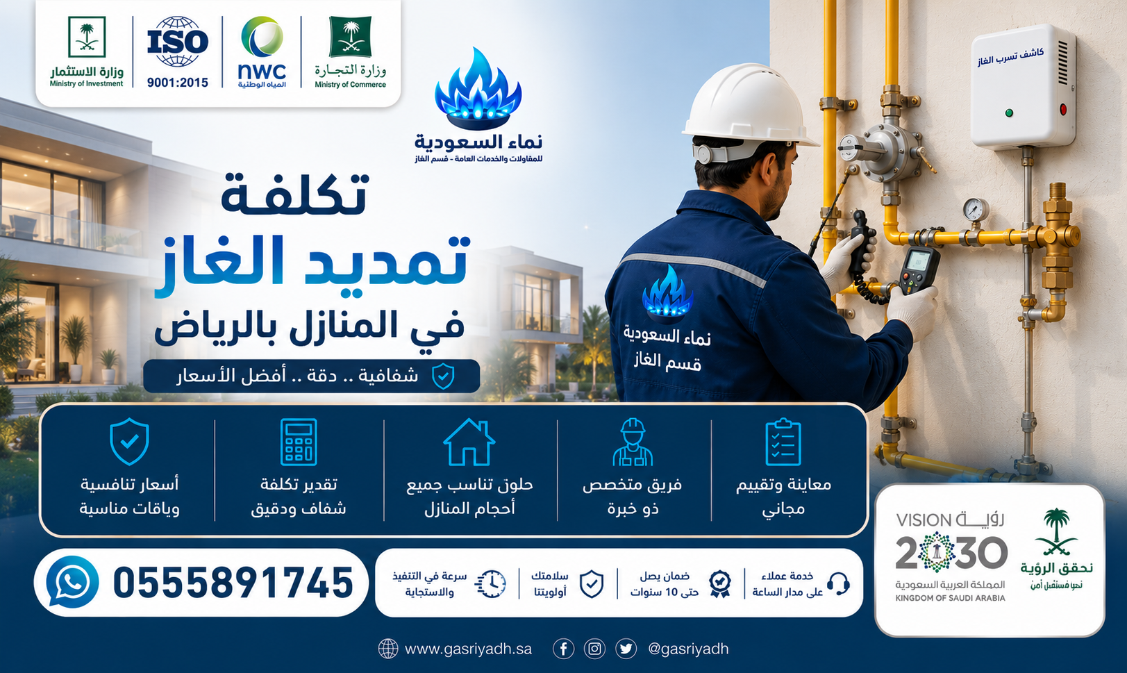 تكلفة تمديد الغاز في المنازل بالرياض | 5 عوامل تحدد سعر تمديد الغاز المركزي