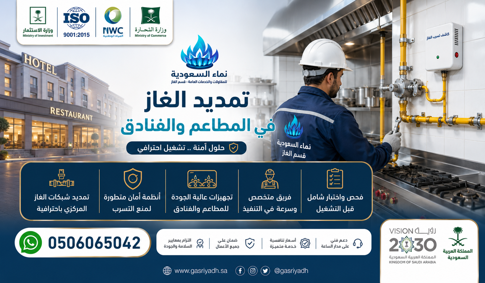 تمديد الغاز في المطاعم والفنادق بالسعودية 7 معايير أساسية لضمان السلامة والجودة