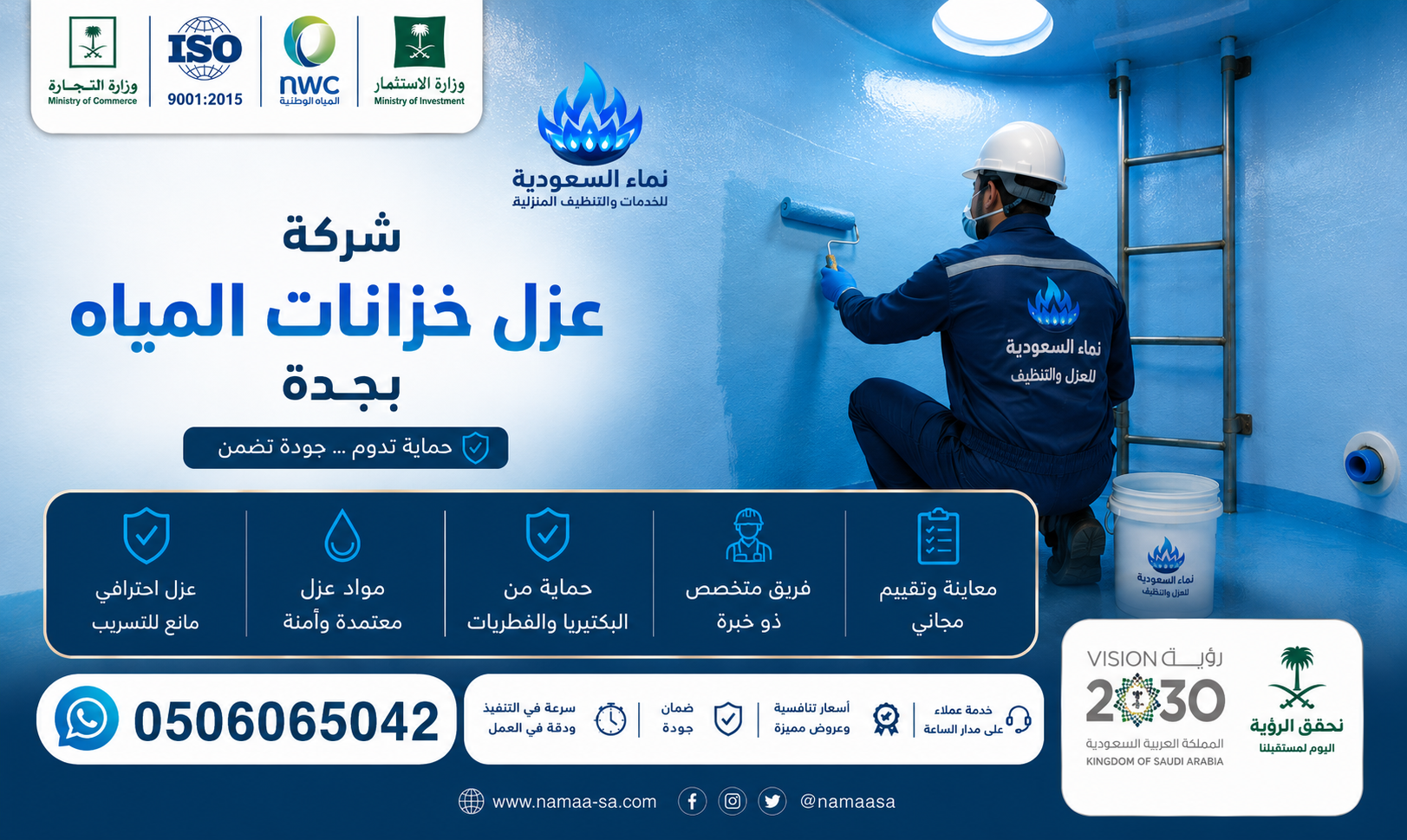 شركة عزل خزانات المياه بجدة 0506065042 خصم 25%