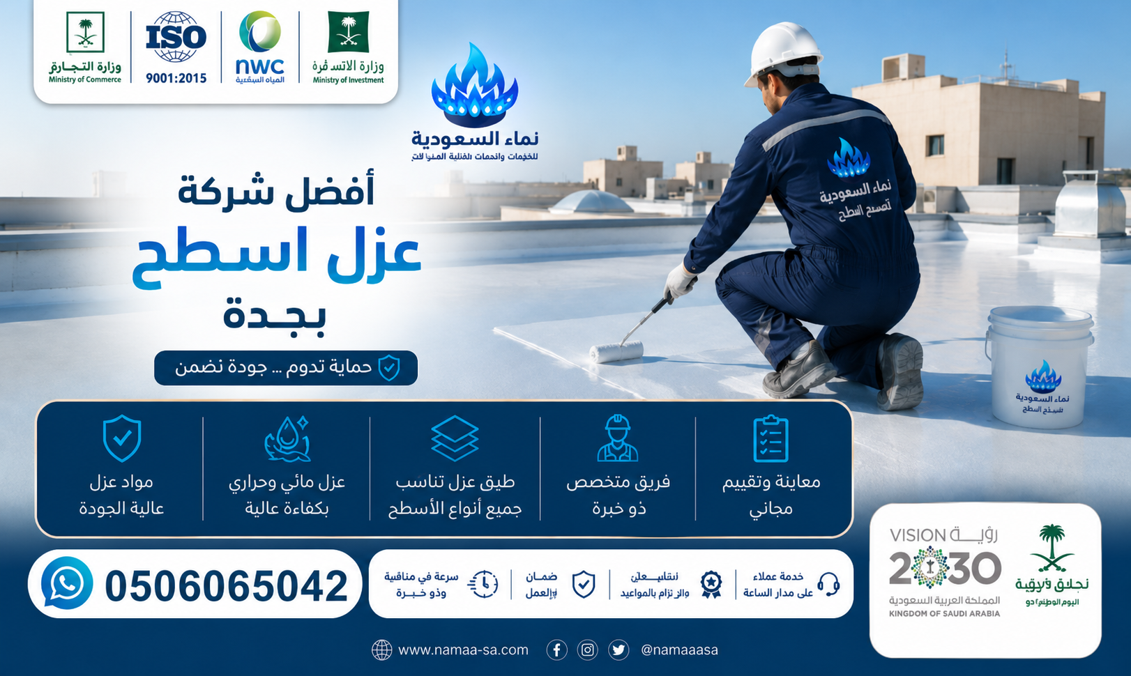 افضل شركة عزل اسطح بجدة 0506065042 خصم 25%