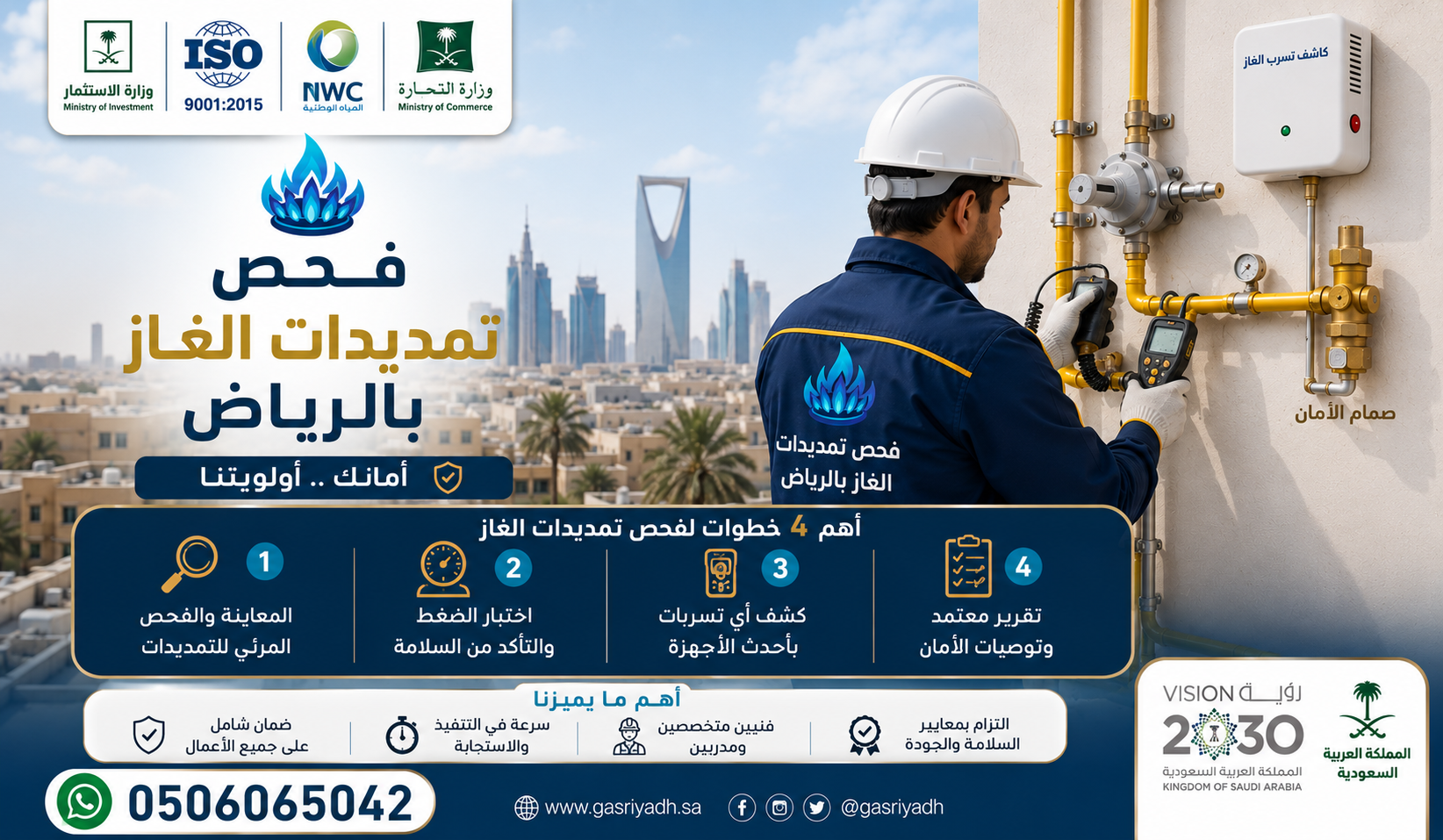 فحص تمديدات الغاز بالرياض | أهم 5 علامات تكشف وجود تسربات الغاز بالمنازل