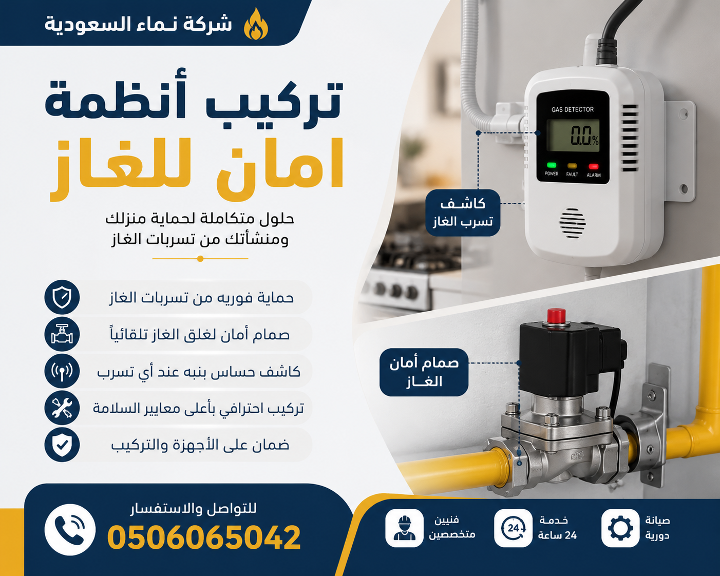 تركيب أنظمة أمان للغاز