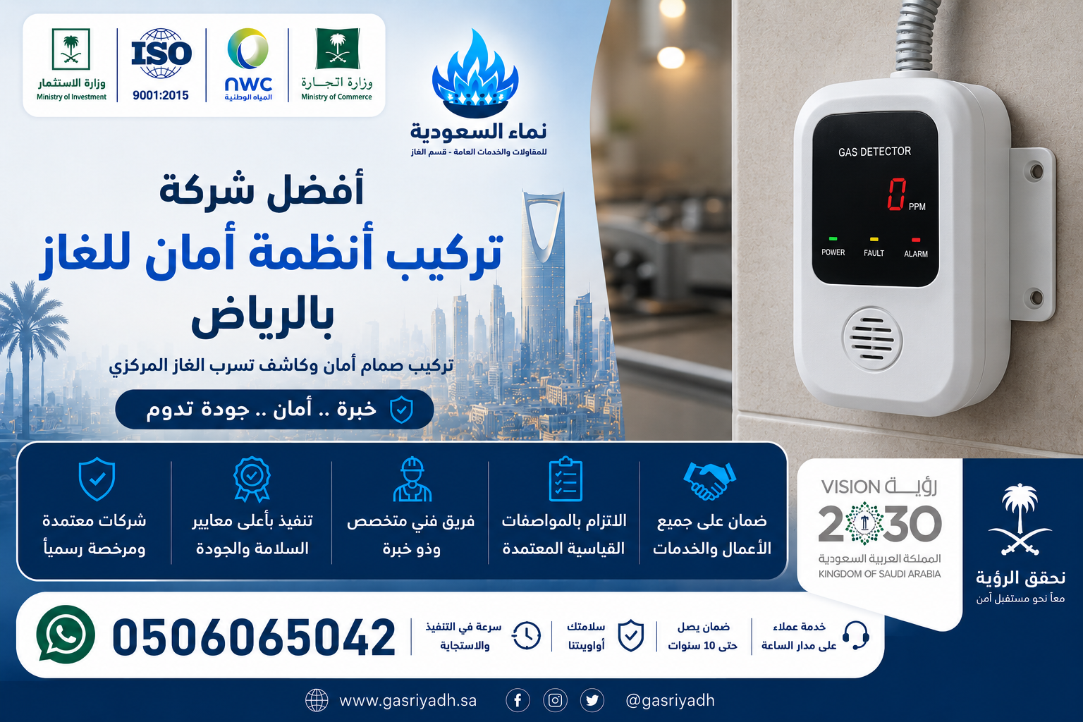 تركيب أنظمة أمان للغاز بالرياض | 0506065042
