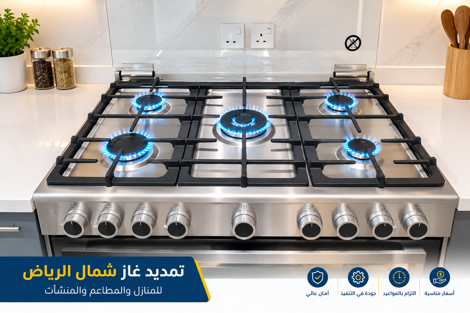 تمديد غاز شمال الرياض | 7 خدمات للغاز المركزي