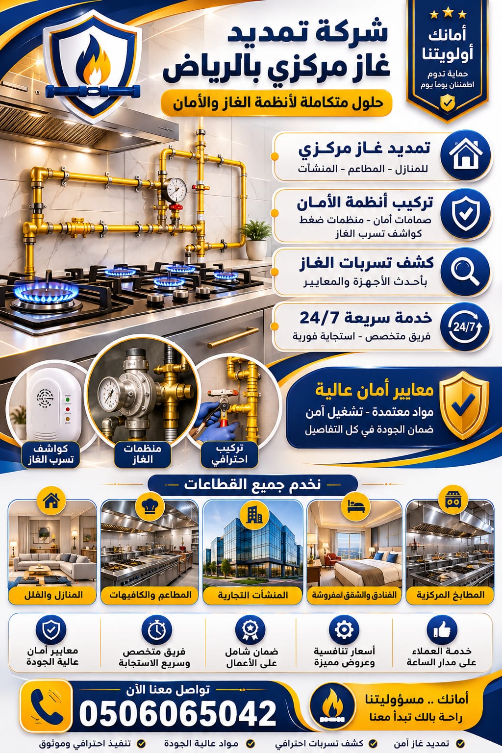 تمديد غاز شمال الرياض